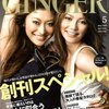 GINGER創刊