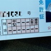 大型自動二輪免許取得への道。振り返り編。