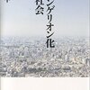 【書評】エヴァンゲリオン化する社会