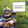 【クラロワ】【初心者】クラロワ初心者で、何もかもわからないあなたに全て教えます。
