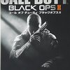 Call of Duty : Black ops 2が日本Steamでもアンロック、価格はもちろん・・・