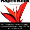 RubyアソシエーションのサイトにRSpecの解説記事が載っています