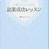 現代プリセス式副業成功レッスン