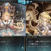 【グラブル】2017年7月キャラ調整所感