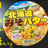 ニュータッチ 北海道みそバターラーメンと本場の北海道味噌バターラーメンを食べて比較した感想【口コミ評判無視レビュー】