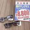 度付きサングラス出来ます//富岡バイパス店