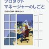 視座を高めるために「プロダクトマネージャーのしごと」を読んだ