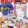 「月刊まんがタウン 2023年8月号」(Kindle版)