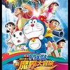 映画 ドラえもん のび太と翼の勇者たち あらすじと感想 王道子供向けアニメ映画 たまこのとられこblog 映画 ドラえもん のび太と翼の勇者たち あらすじと感想 王道子供向けアニメ映画 たまこのとられこblog
