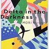 書評：『黒猫の三角 Delta in the Darkness』森博嗣／講談社文庫