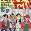 『このミステリーがすごい！2000年版』