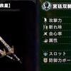【MHWI】全武器種一覧！ギルドパレス武器の性能と必要素材まとめ