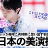 「彼の演技が忘れられない…❤︎」世界が今も求める羽生さんの全日本選手権の美演技とは…♪