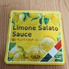 夏にぴったり！KALDIの塩レモンパスタソースを使ってみた！