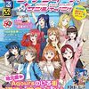 ラブライブの聖地・沼津市では幸せな好循環が生まれたという記事