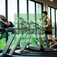 ワールドプラスジムの料金 口コミや特徴を徹底解説 24hスポーツジム Fitness Mania ワールドプラスジムの料金 口コミや特徴を徹底解説 24hスポーツジム Fitness Mania