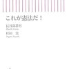 憲法について知ったかぶりをしている識者を見破る3つのポイント