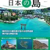 【広島】宮島ぶらり　5