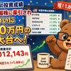 8月8日朝の投資成績（全面高の米国株に牽引され資産はついに1,800万円の大台へ）