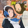  『うちの妻ってどうでしょう？』最終巻、など