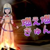 一応タイトルと内容は繋がってるのよ
