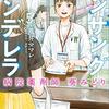 アンサングシンデレラ、原作漫画とドラマ版の違いをまとめてみた！石原さとみの役の年齢が違う！？