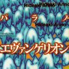 読了『庵野秀明 パラノ・エヴァンゲリオン』 竹熊健太郎 太田出版 ebookjapan