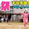 12月11日の動画