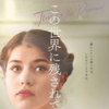 「この世界に残されて」@Amazon Prime