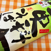 麺類大好き1688五木食品更科そばを梅納豆そばに