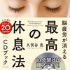 『世界のエリートがやっている最高の休息法―「脳科学×瞑想」で集中力が高まる』