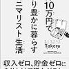 生活をダウンサイズすると幸福に