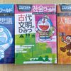 ドラえもんの社会・科学ワールドを購入