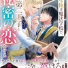 【ラノベレビュー】平凡な俺は魔法学校で、冷徹第二王子と秘密の恋をする【ゆなな 】