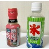 【100均】ダイソーのミニボトル かき氷シロップ・調味料が使いやすい