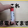 建物管理で本当に必要な電気の知識は資格を取っても分からない