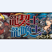 パスドラ攻略 キャラ評価 カテゴリーの記事一覧 ファミコン世代のおっさんブログ