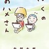 「ぼくのお父さん」　読みました📗