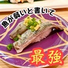 【弱くて最強】チェーン店と侮るなかれ！ロードサイドなお寿司やさんで満腹満足｜魚屋路 磯子上中里店