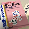 『せん妄診療はじめの一歩』、再読