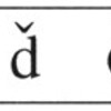 JIS X 0213とキャロン付きの「d」「L」「l」「t」