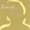 現代思想ガイドブック　ジル・ドゥルーズ　読了