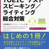 【TOEIC】IBC AWARD OF EXCELLENCEとは？