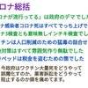 コロナは全てウソでした