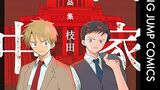 『国家心中　枝田作品集』枝田　ヤングジャンプコミックス　感想