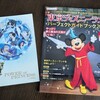 【ブログ100記事達成】貯金不安でも初ディズニー旅行を予約しました