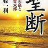 『聖断〜天皇と鈴木貫太郎』