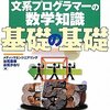 これだけはおさえたい 文系プログラマーの数学知識 基礎の基礎を読んだ