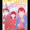 80年代には
