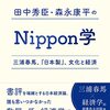 田中秀臣の最新経済ニュース（2022年4月号）